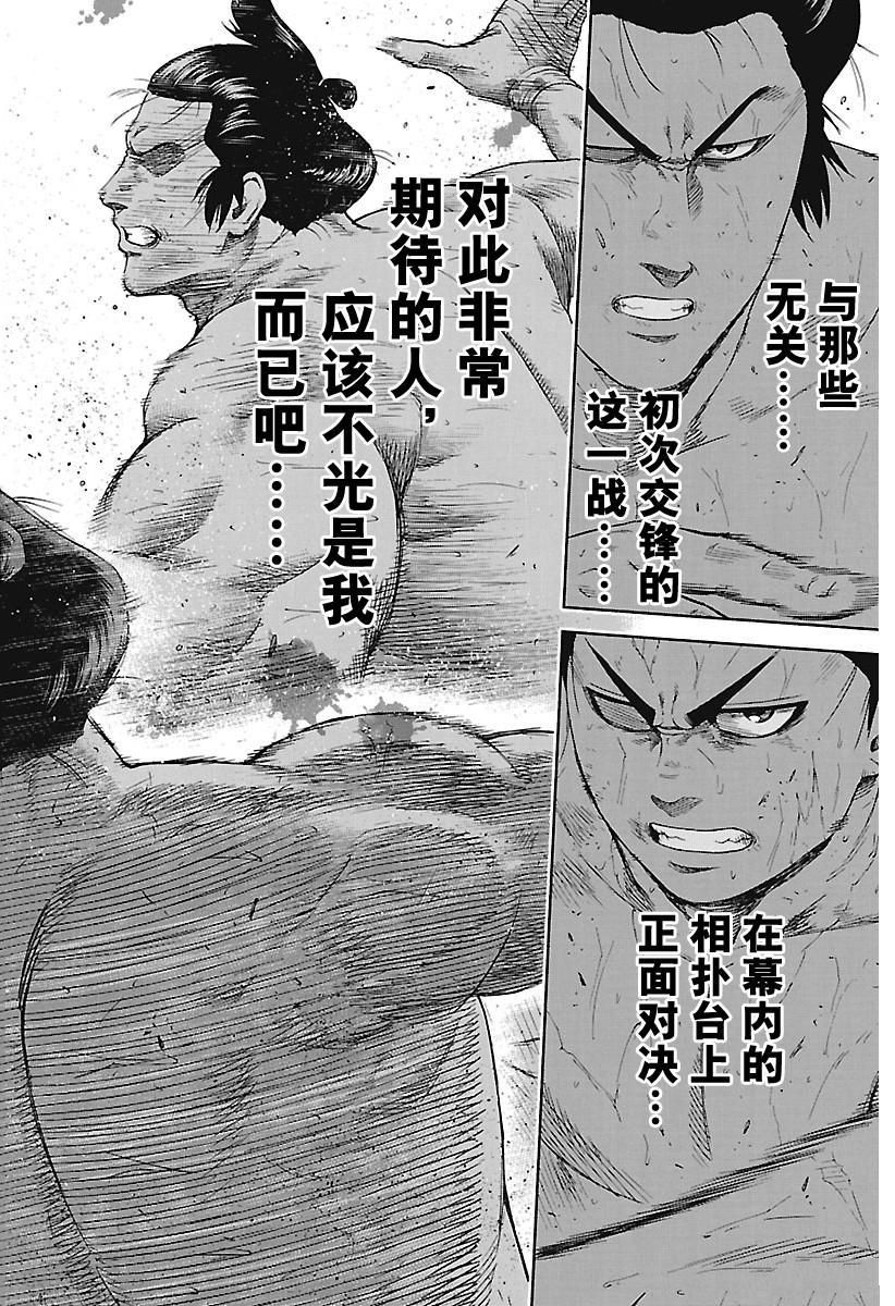 《火之丸相扑》漫画最新章节第193话 试看版免费下拉式在线观看章节第【16】张图片