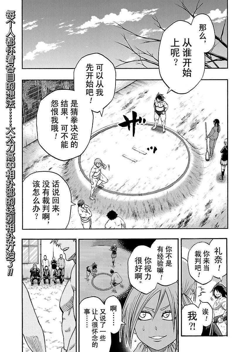 《火之丸相扑》漫画最新章节第155话 试看版免费下拉式在线观看章节第【2】张图片