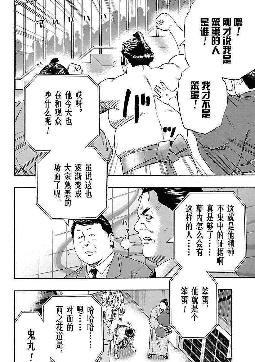 《火之丸相扑》漫画最新章节第207话 试看版免费下拉式在线观看章节第【2】张图片