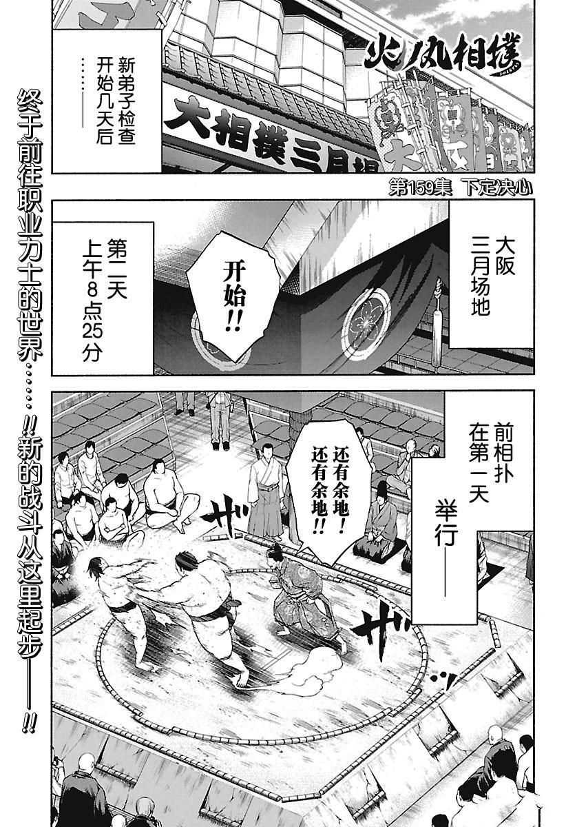 《火之丸相扑》漫画最新章节第159话 试看版免费下拉式在线观看章节第【1】张图片