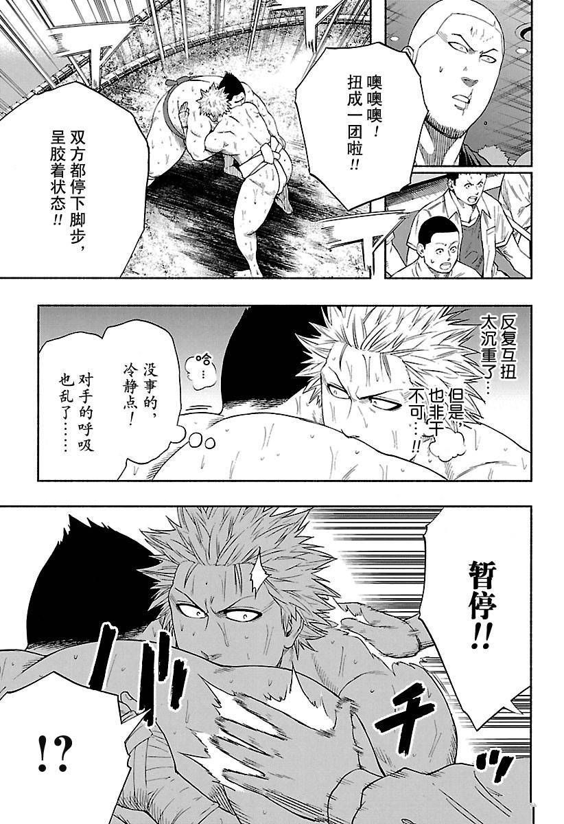 《火之丸相扑》漫画最新章节第141话 试看版免费下拉式在线观看章节第【12】张图片