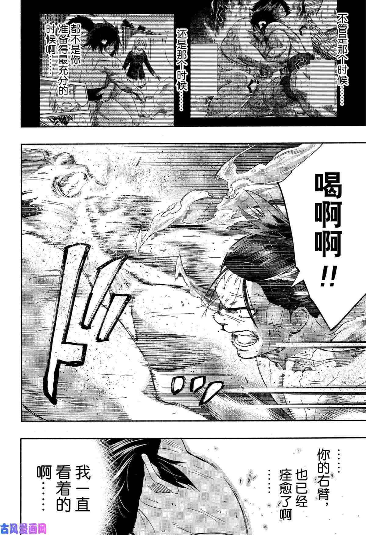 《火之丸相扑》漫画最新章节第242话 试看版免费下拉式在线观看章节第【9】张图片