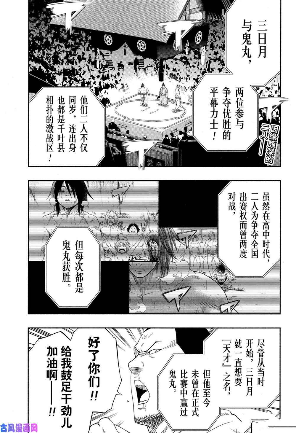 《火之丸相扑》漫画最新章节第237话 试看版免费下拉式在线观看章节第【2】张图片