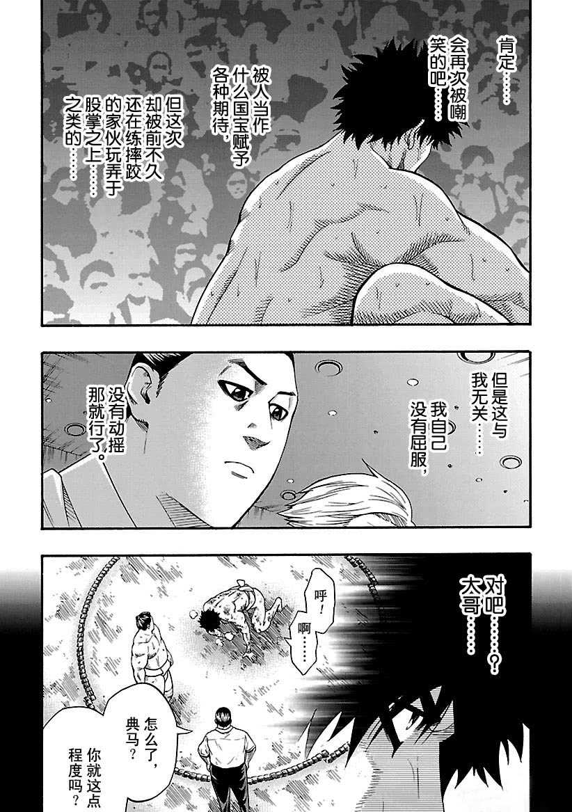 《火之丸相扑》漫画最新章节第103话 试看版免费下拉式在线观看章节第【3】张图片