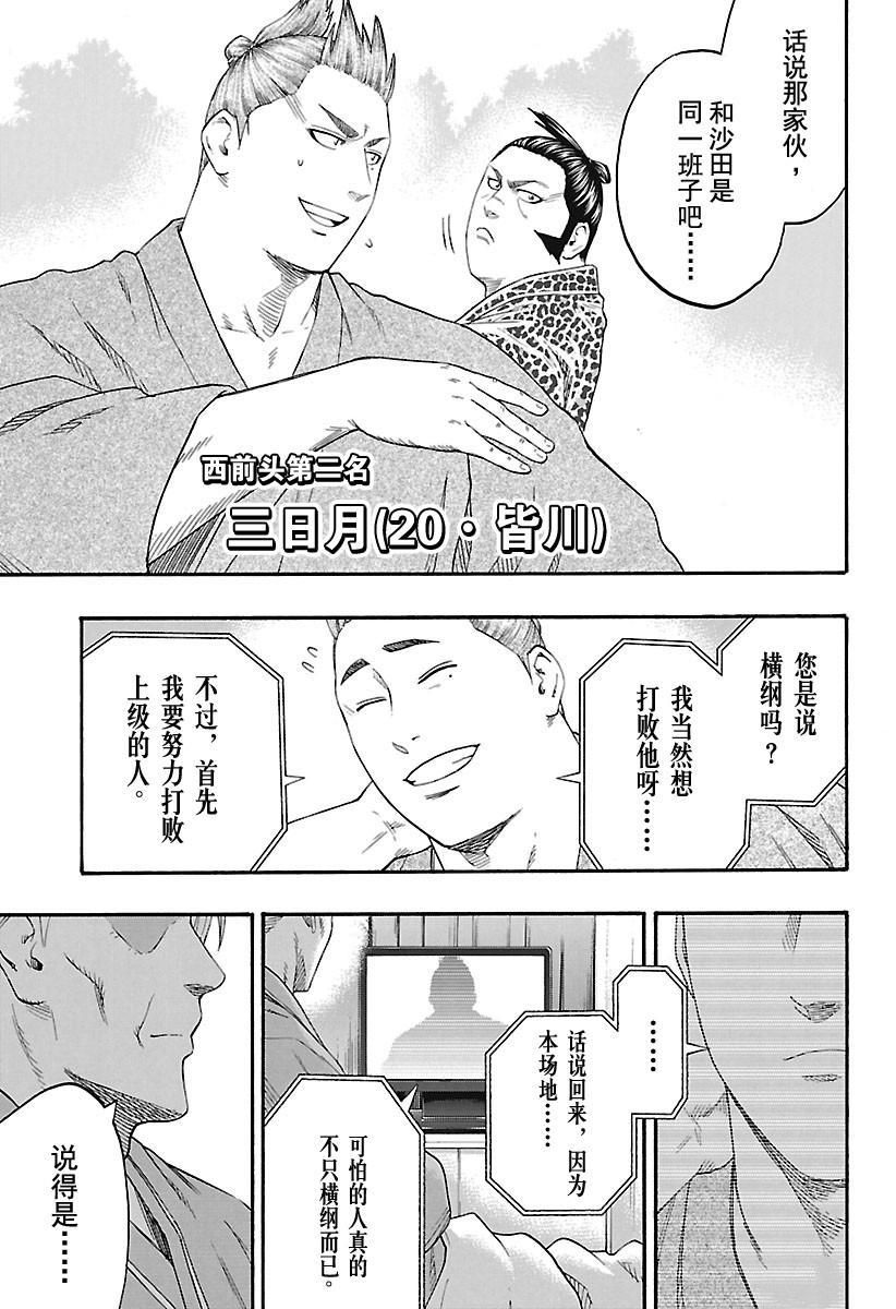 《火之丸相扑》漫画最新章节第191话 试看版免费下拉式在线观看章节第【10】张图片