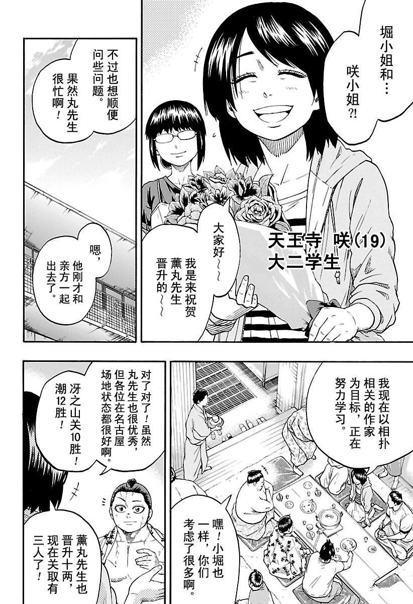 《火之丸相扑》漫画最新章节第169话 试看版免费下拉式在线观看章节第【10】张图片