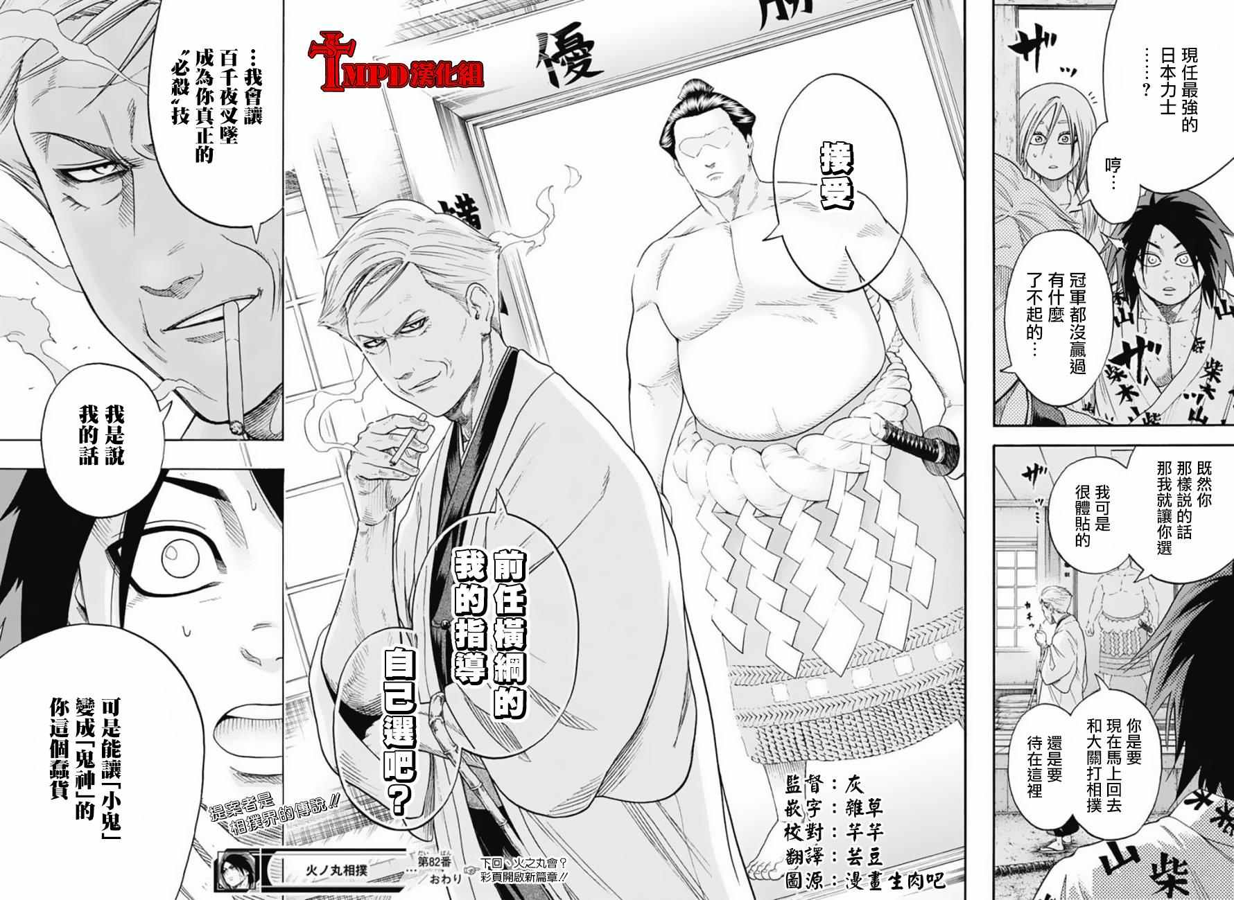 《火之丸相扑》漫画最新章节第82话免费下拉式在线观看章节第【18】张图片