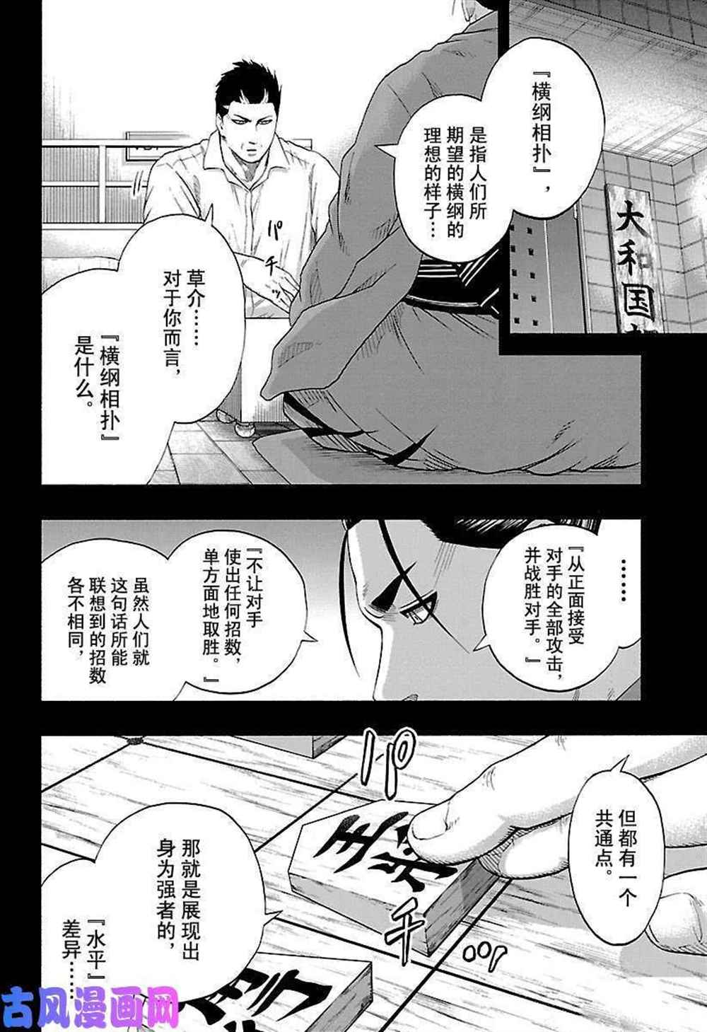 《火之丸相扑》漫画最新章节第221话 试看版免费下拉式在线观看章节第【2】张图片