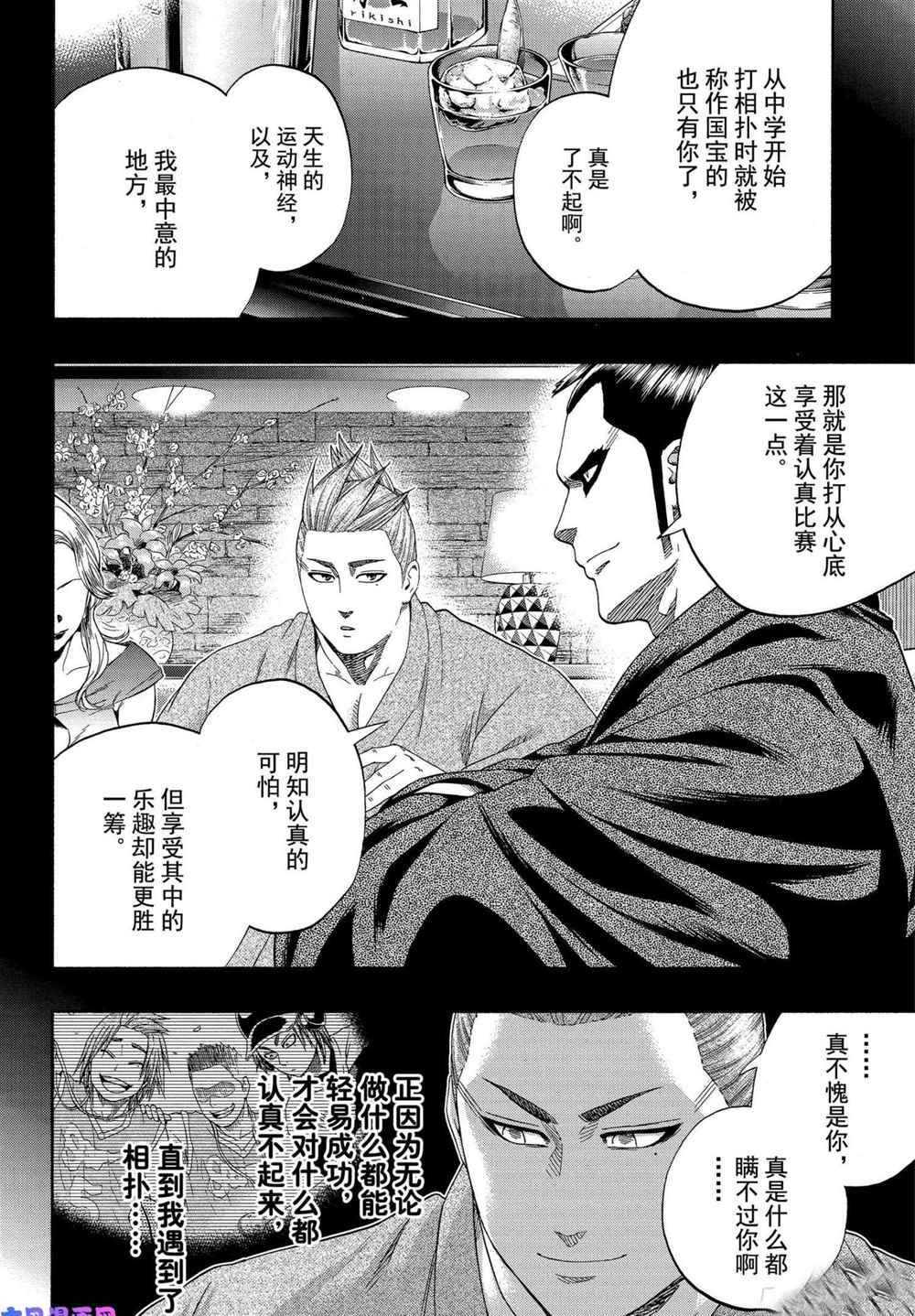 《火之丸相扑》漫画最新章节第236话 试看版免费下拉式在线观看章节第【4】张图片