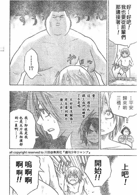 《火之丸相扑》漫画最新章节第18话免费下拉式在线观看章节第【14】张图片