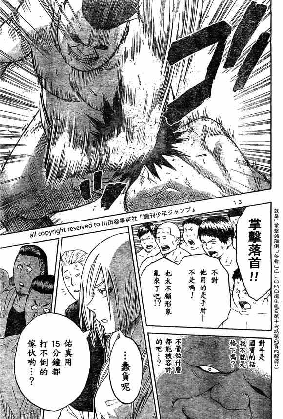 《火之丸相扑》漫画最新章节第19话免费下拉式在线观看章节第【13】张图片