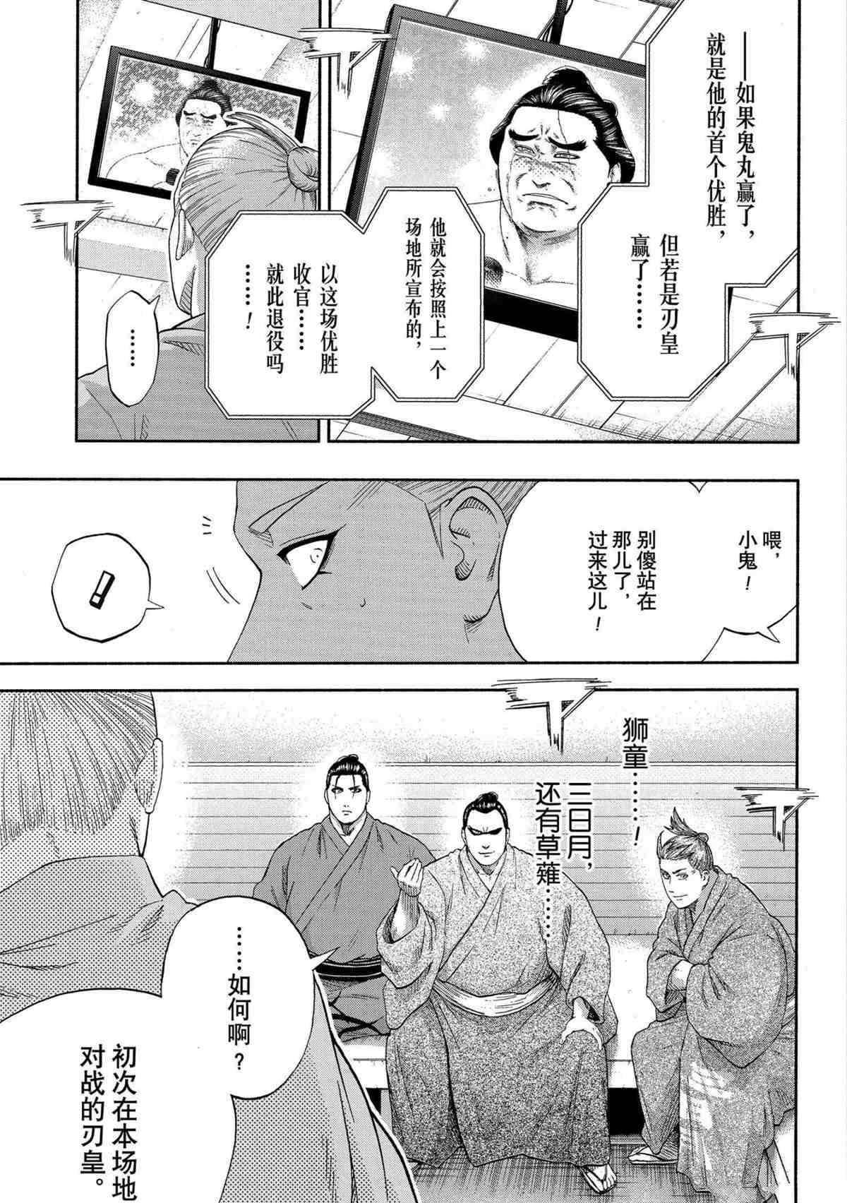 《火之丸相扑》漫画最新章节第247话 试看版免费下拉式在线观看章节第【7】张图片