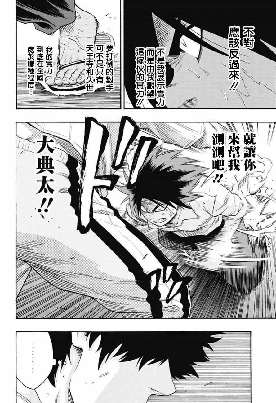 《火之丸相扑》漫画最新章节第80话免费下拉式在线观看章节第【4】张图片