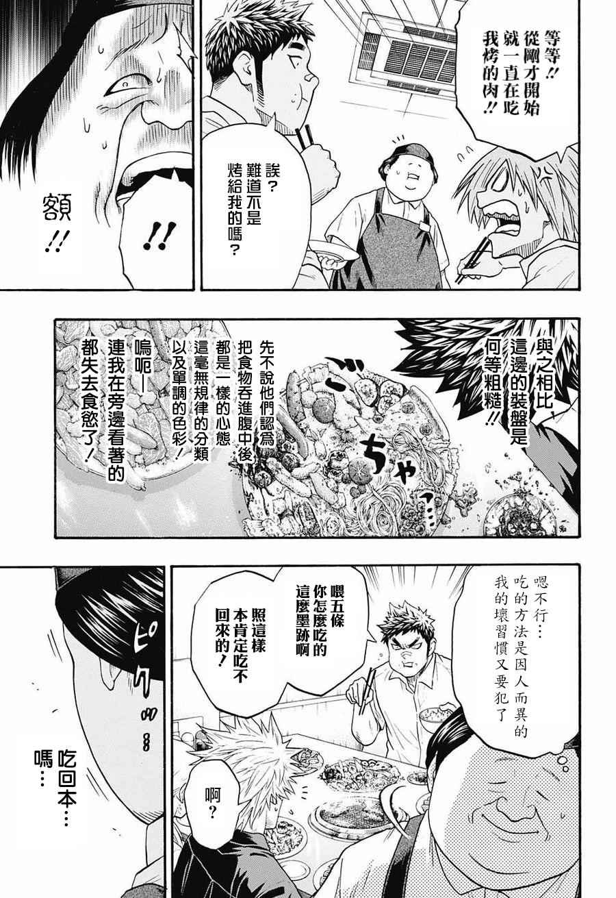 《火之丸相扑》漫画最新章节第76话免费下拉式在线观看章节第【7】张图片