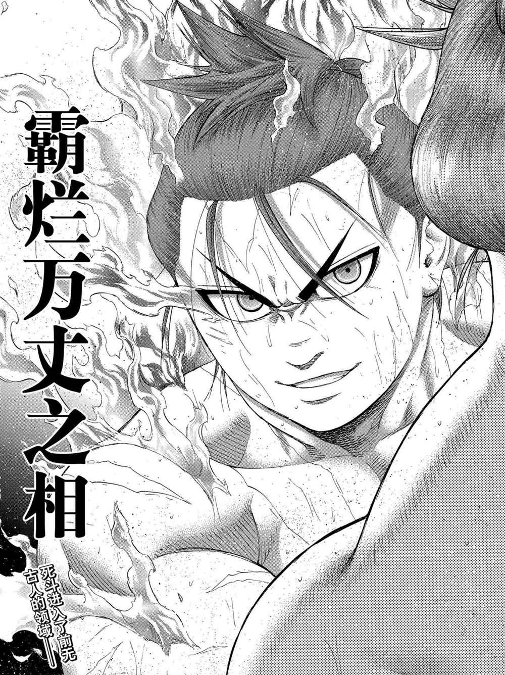 《火之丸相扑》漫画最新章节第237话 试看版免费下拉式在线观看章节第【20】张图片