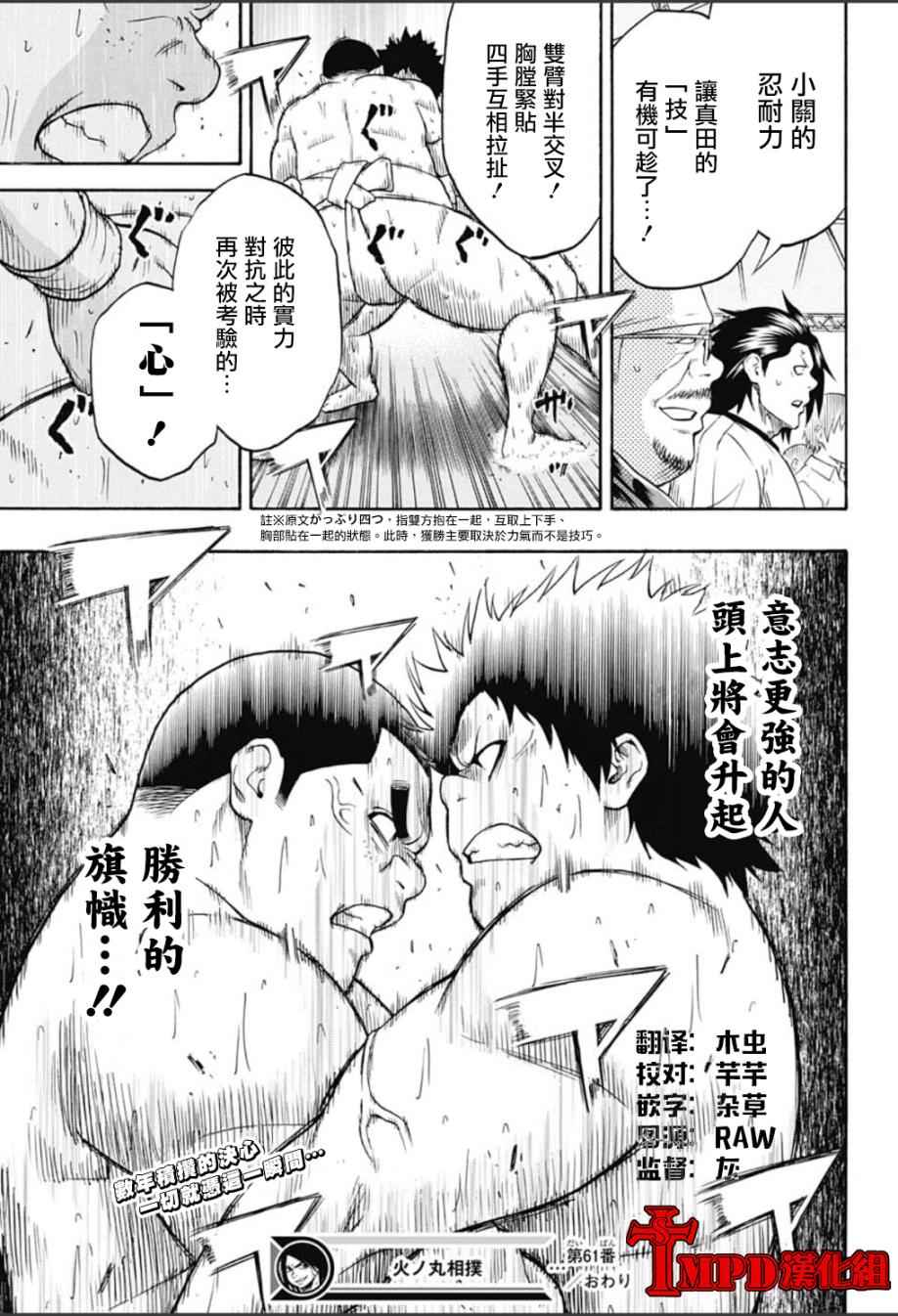 《火之丸相扑》漫画最新章节第61话免费下拉式在线观看章节第【19】张图片