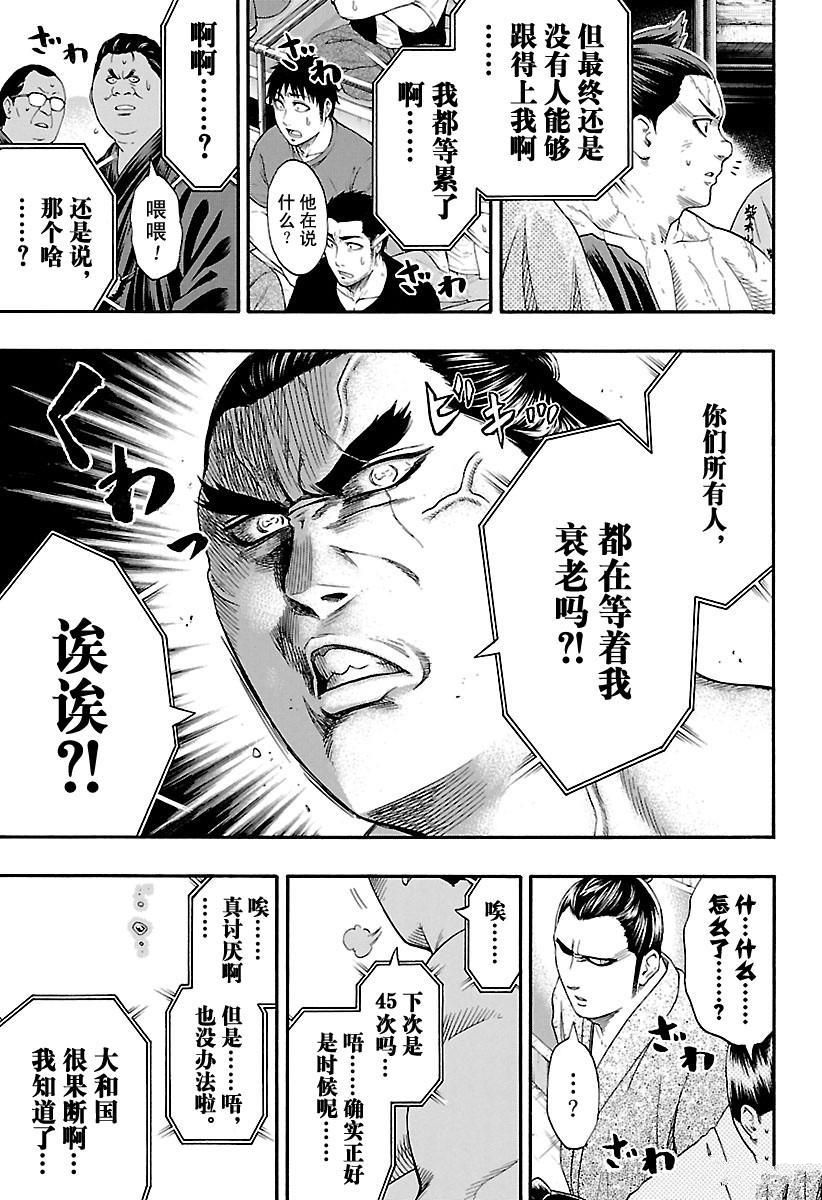 《火之丸相扑》漫画最新章节第167话 试看版免费下拉式在线观看章节第【17】张图片