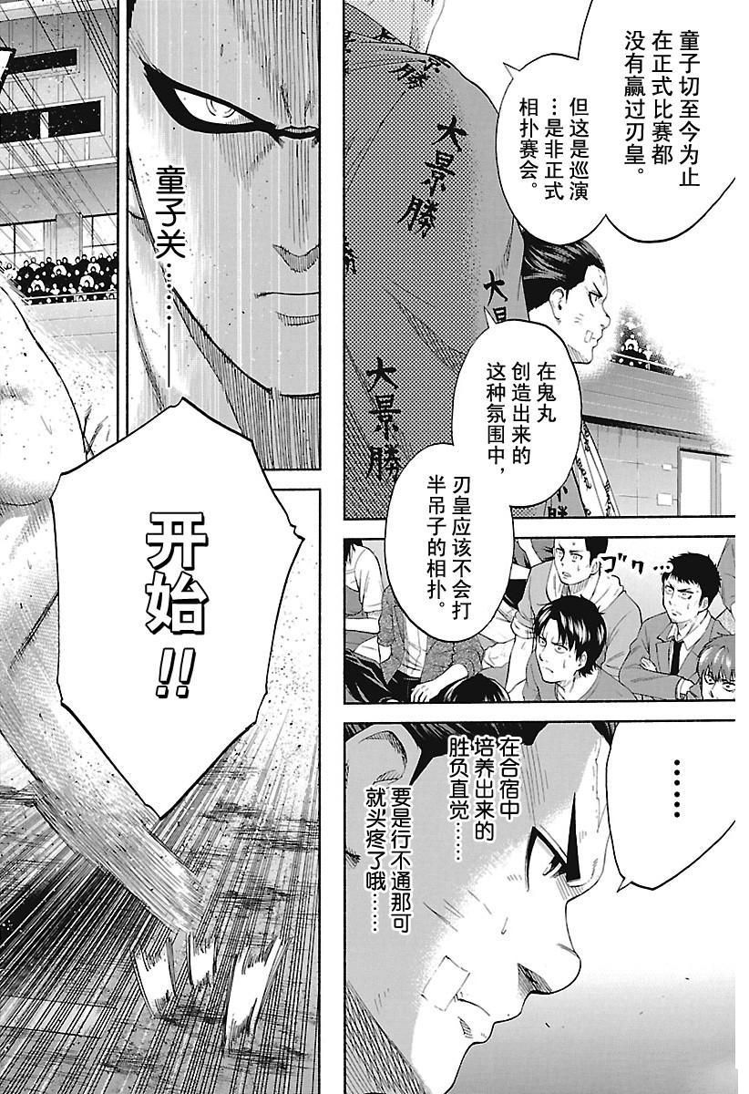 《火之丸相扑》漫画最新章节第187话 试看版免费下拉式在线观看章节第【8】张图片