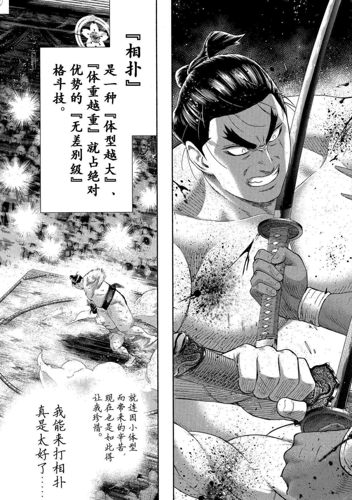 《火之丸相扑》漫画最新章节第250话 试看版免费下拉式在线观看章节第【7】张图片
