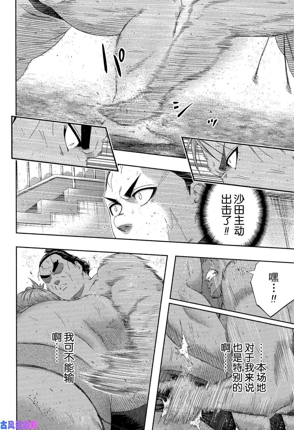 《火之丸相扑》漫画最新章节第236话 试看版免费下拉式在线观看章节第【6】张图片