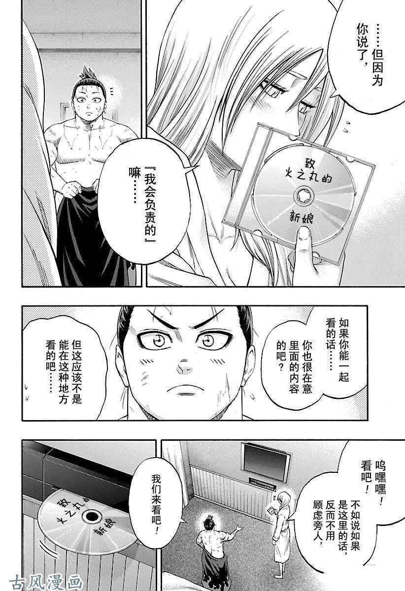 《火之丸相扑》漫画最新章节第204话 试看版免费下拉式在线观看章节第【2】张图片