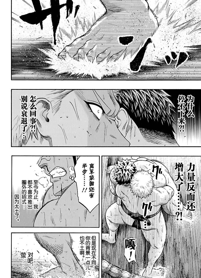 《火之丸相扑》漫画最新章节第122话 试看版免费下拉式在线观看章节第【16】张图片