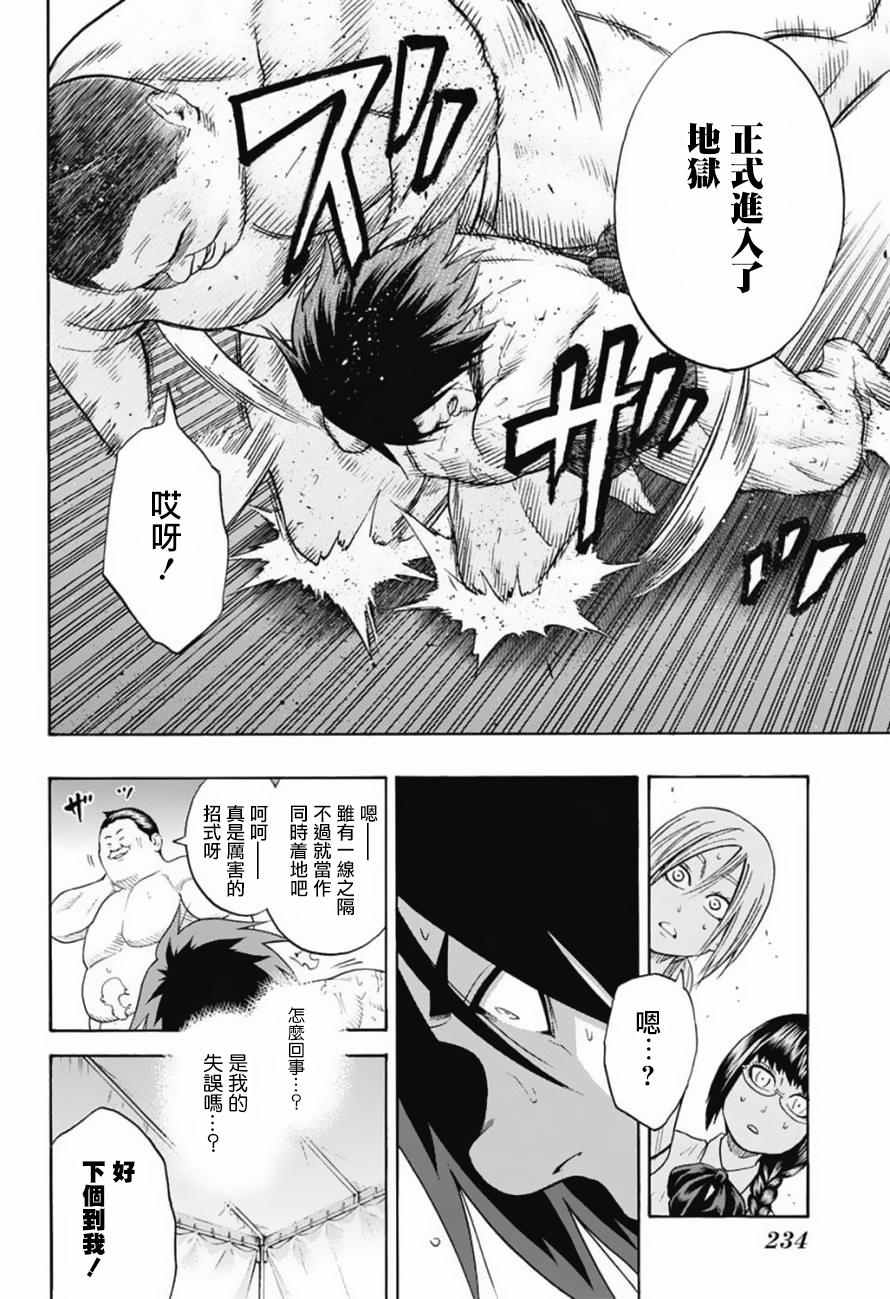 《火之丸相扑》漫画最新章节第82话免费下拉式在线观看章节第【4】张图片