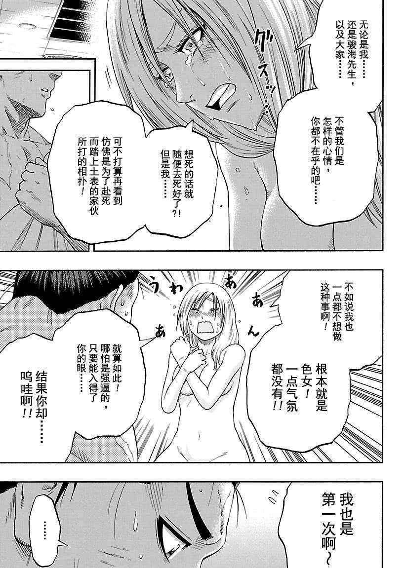 《火之丸相扑》漫画最新章节第203话 试看版免费下拉式在线观看章节第【11】张图片