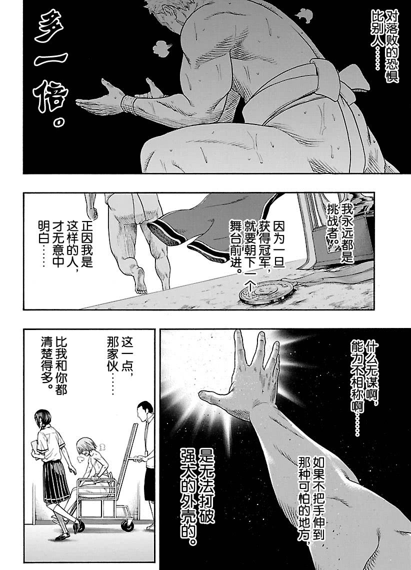 《火之丸相扑》漫画最新章节第121话 试看版免费下拉式在线观看章节第【19】张图片