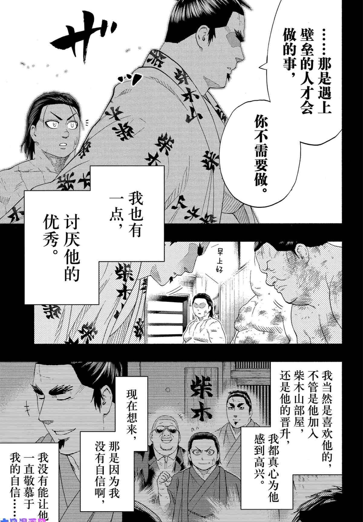 《火之丸相扑》漫画最新章节第246话 试看版免费下拉式在线观看章节第【7】张图片