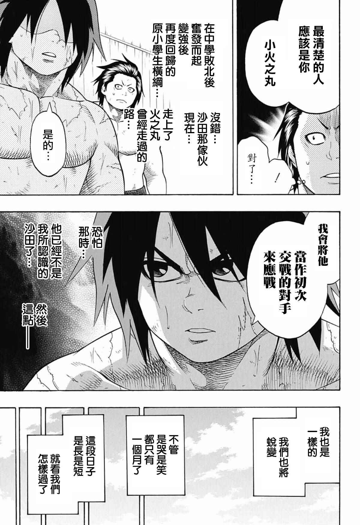 《火之丸相扑》漫画最新章节第47话免费下拉式在线观看章节第【8】张图片