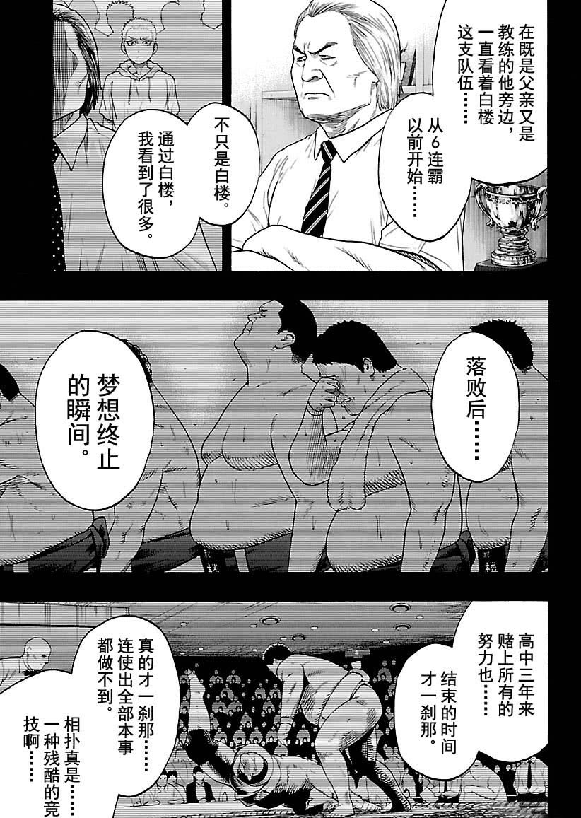 《火之丸相扑》漫画最新章节第121话 试看版免费下拉式在线观看章节第【4】张图片