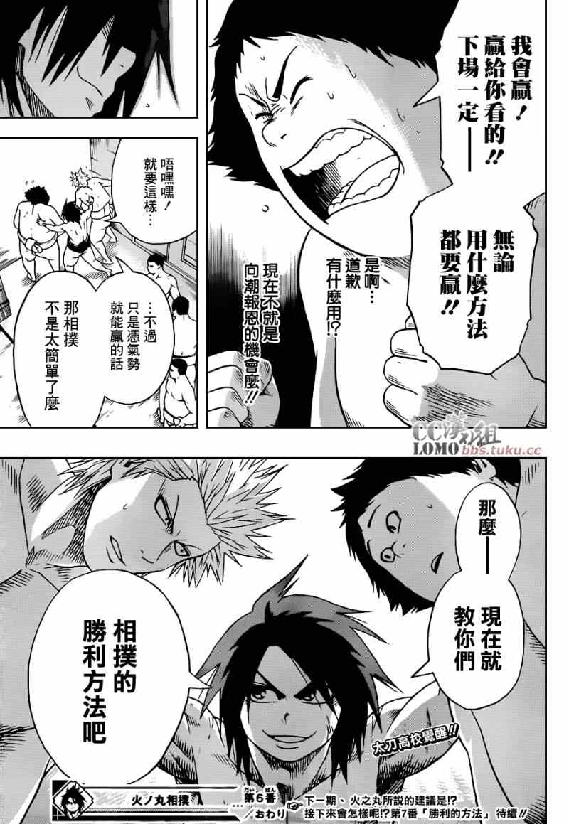 《火之丸相扑》漫画最新章节第6话免费下拉式在线观看章节第【18】张图片