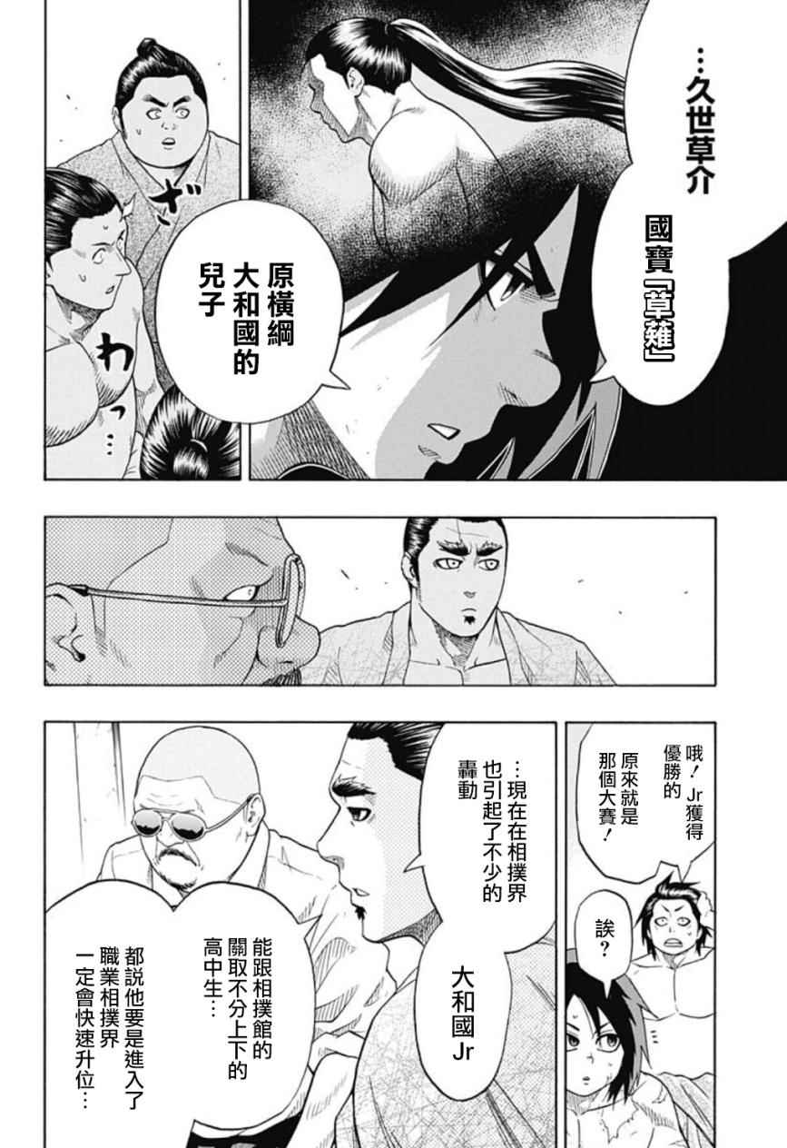 《火之丸相扑》漫画最新章节第44话免费下拉式在线观看章节第【6】张图片