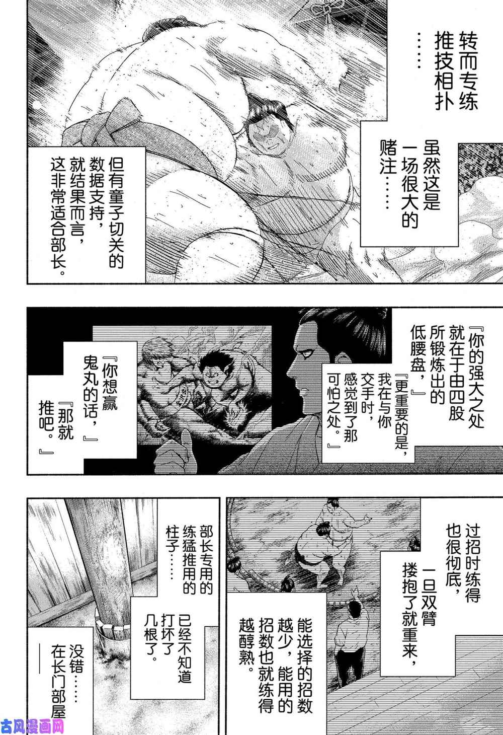 《火之丸相扑》漫画最新章节第239话 试看版免费下拉式在线观看章节第【14】张图片