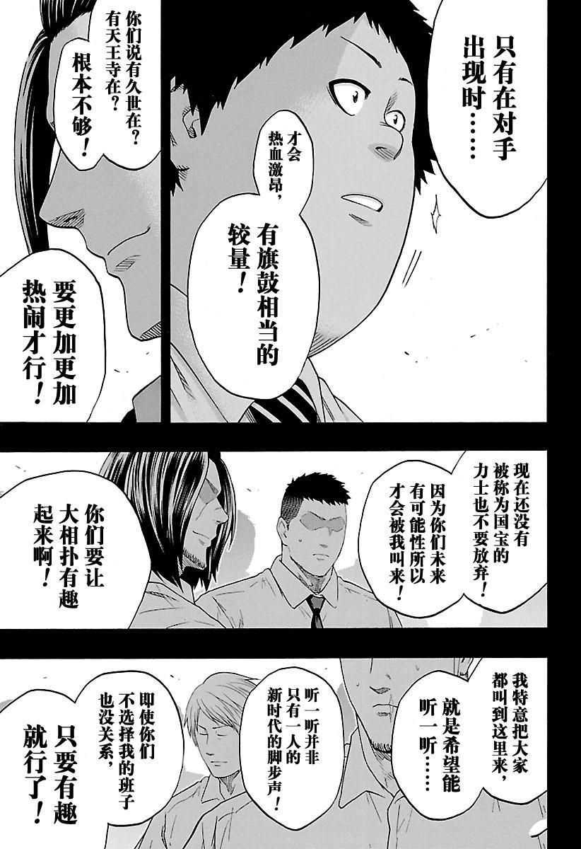 《火之丸相扑》漫画最新章节第157话 试看版免费下拉式在线观看章节第【11】张图片