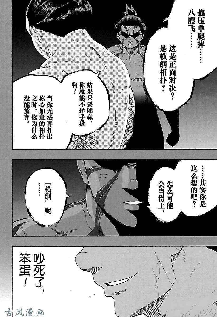 《火之丸相扑》漫画最新章节第217话 试看版免费下拉式在线观看章节第【9】张图片