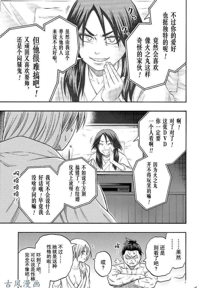 《火之丸相扑》漫画最新章节第204话 试看版免费下拉式在线观看章节第【5】张图片