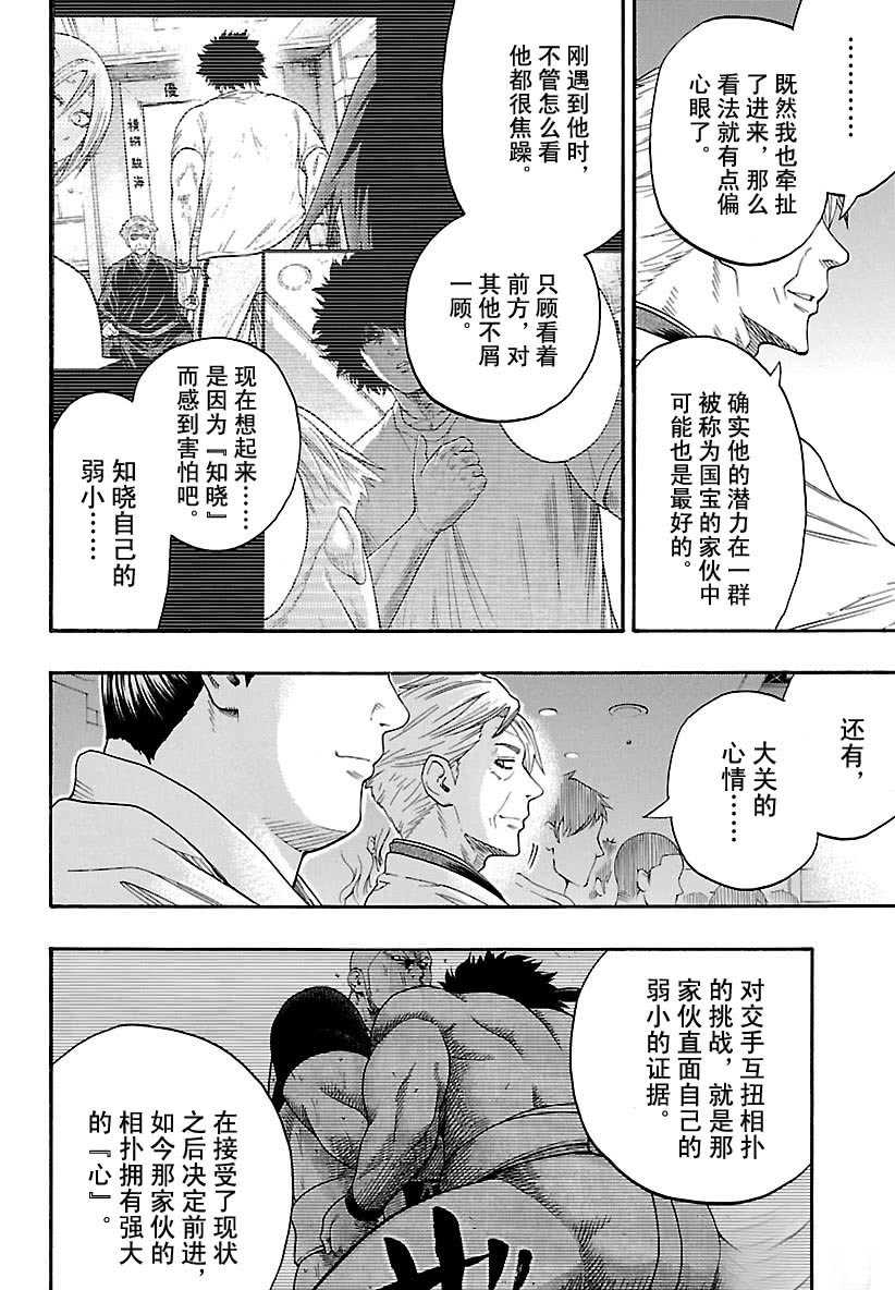 《火之丸相扑》漫画最新章节第101话 试看版免费下拉式在线观看章节第【10】张图片