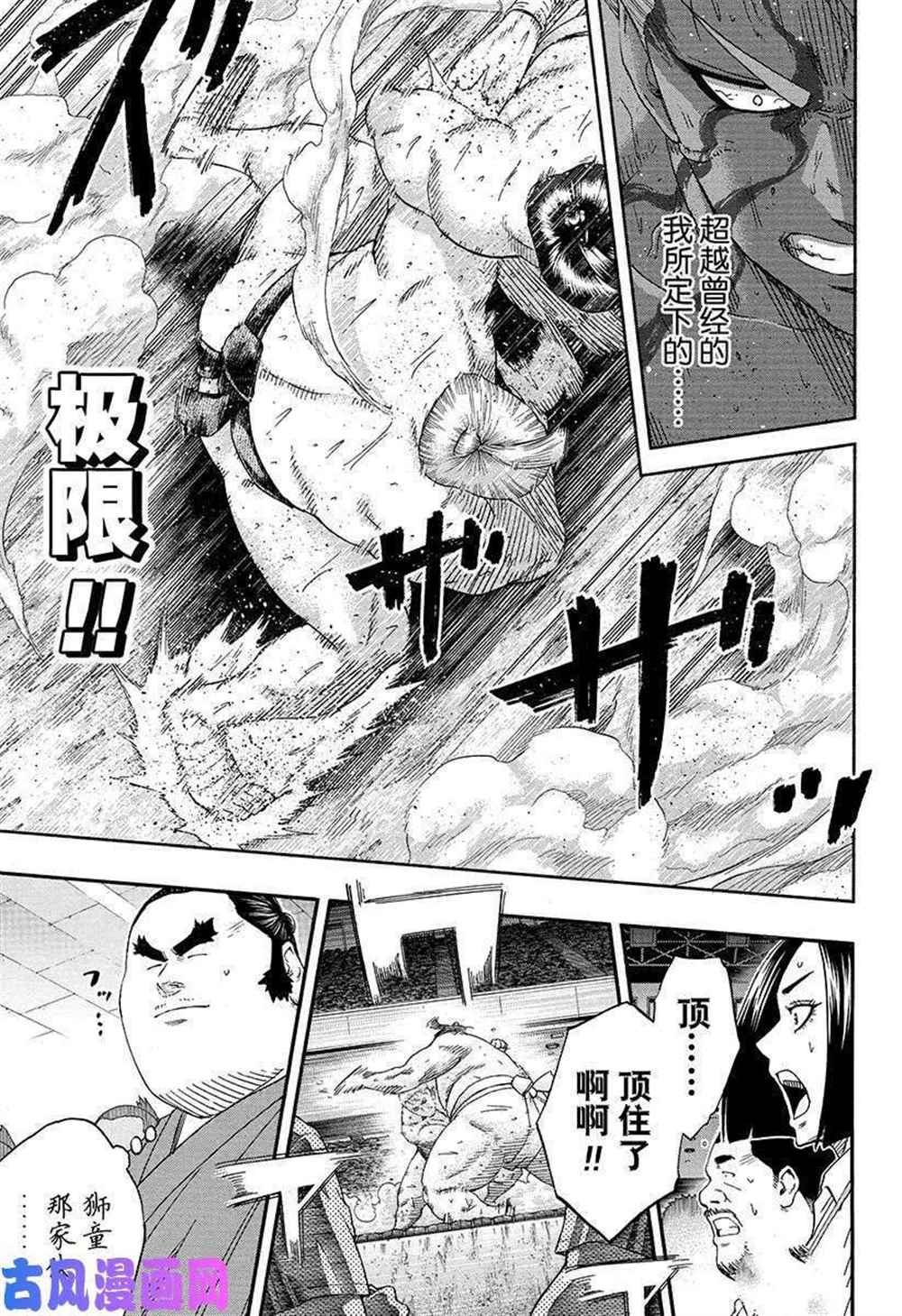 《火之丸相扑》漫画最新章节第226话 试看版免费下拉式在线观看章节第【15】张图片