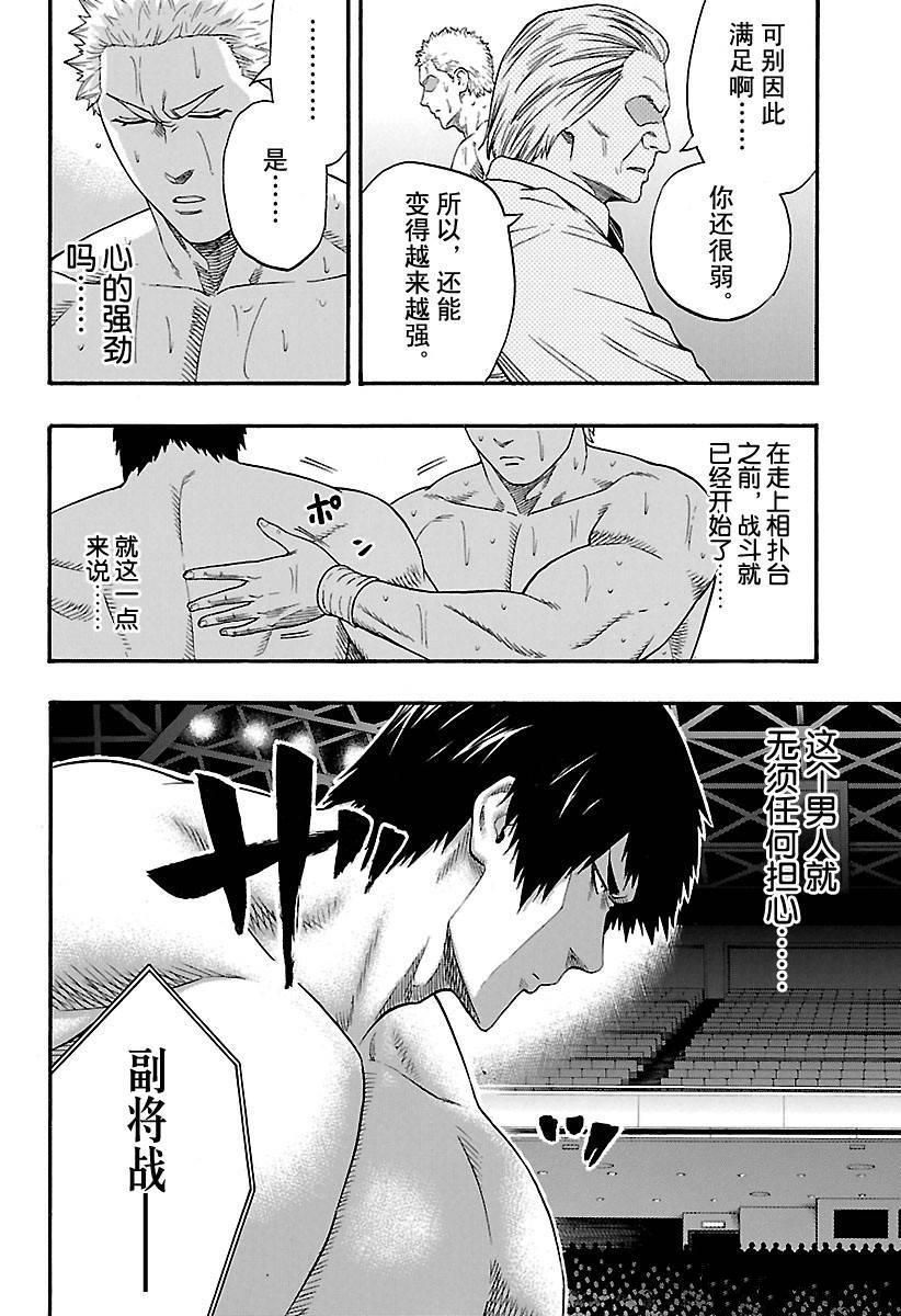 《火之丸相扑》漫画最新章节第123话 试看版免费下拉式在线观看章节第【6】张图片