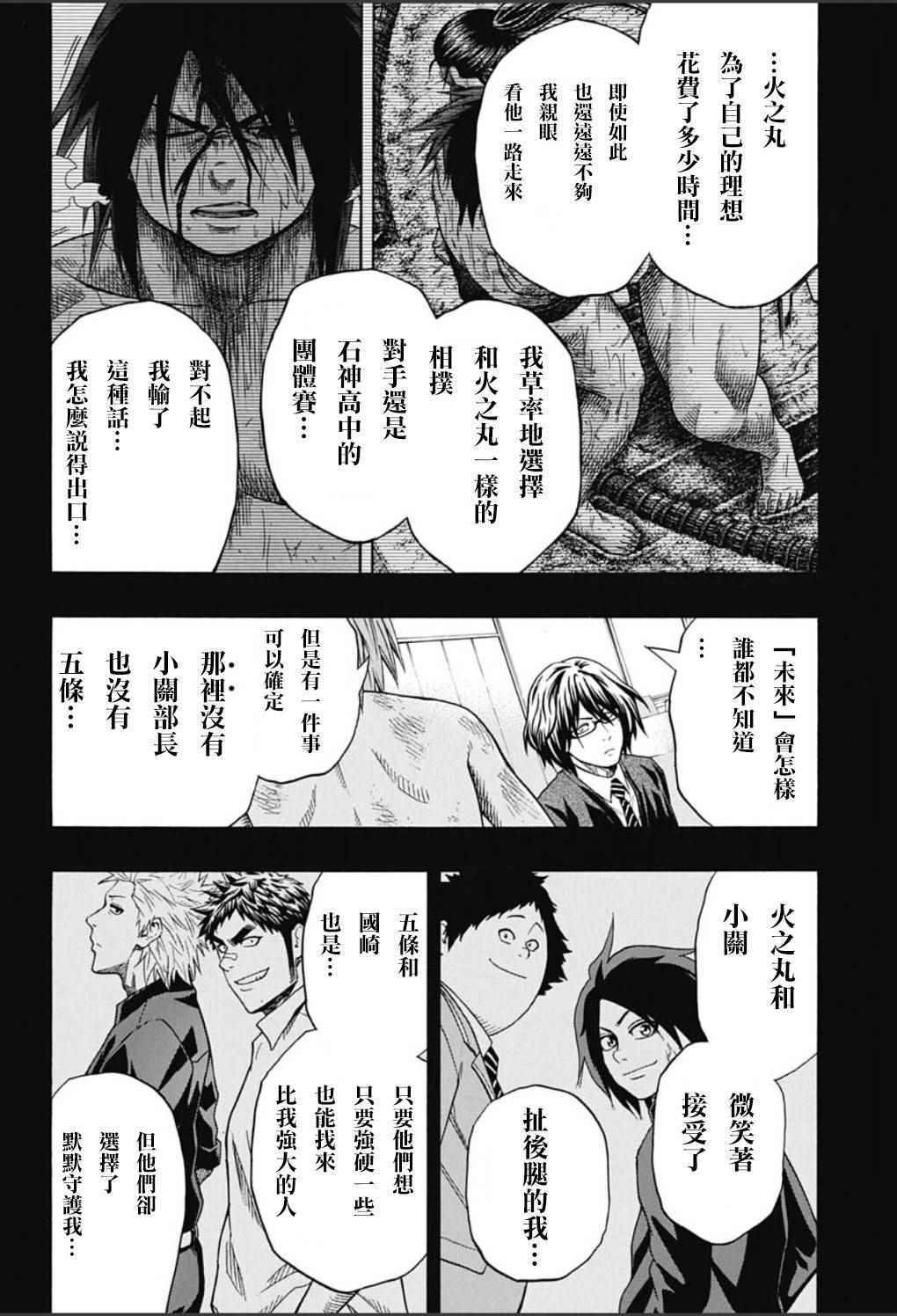 《火之丸相扑》漫画最新章节第53话免费下拉式在线观看章节第【15】张图片