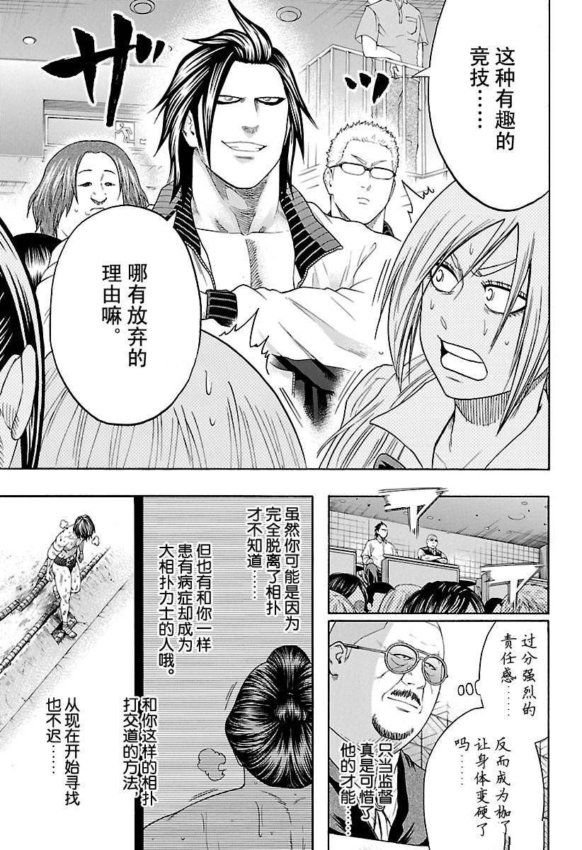 《火之丸相扑》漫画最新章节第139话 试看版免费下拉式在线观看章节第【17】张图片