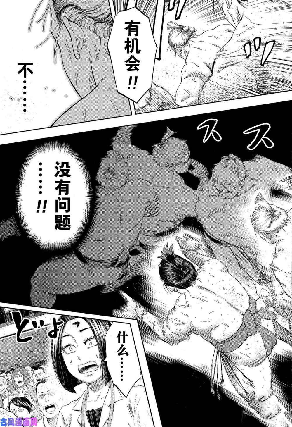 《火之丸相扑》漫画最新章节第235话 试看版免费下拉式在线观看章节第【7】张图片