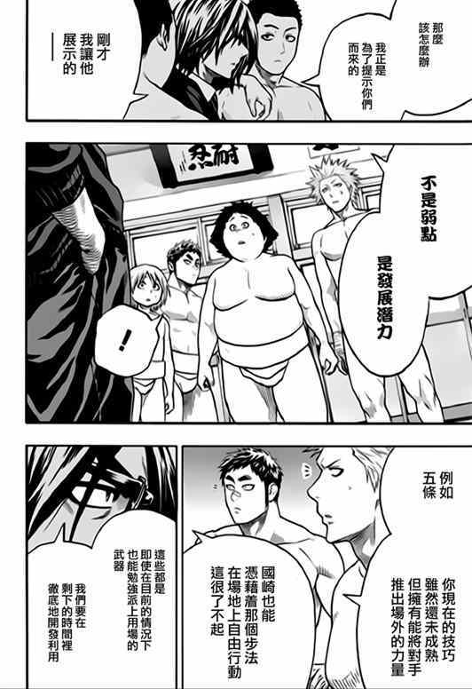 《火之丸相扑》漫画最新章节第35话免费下拉式在线观看章节第【16】张图片