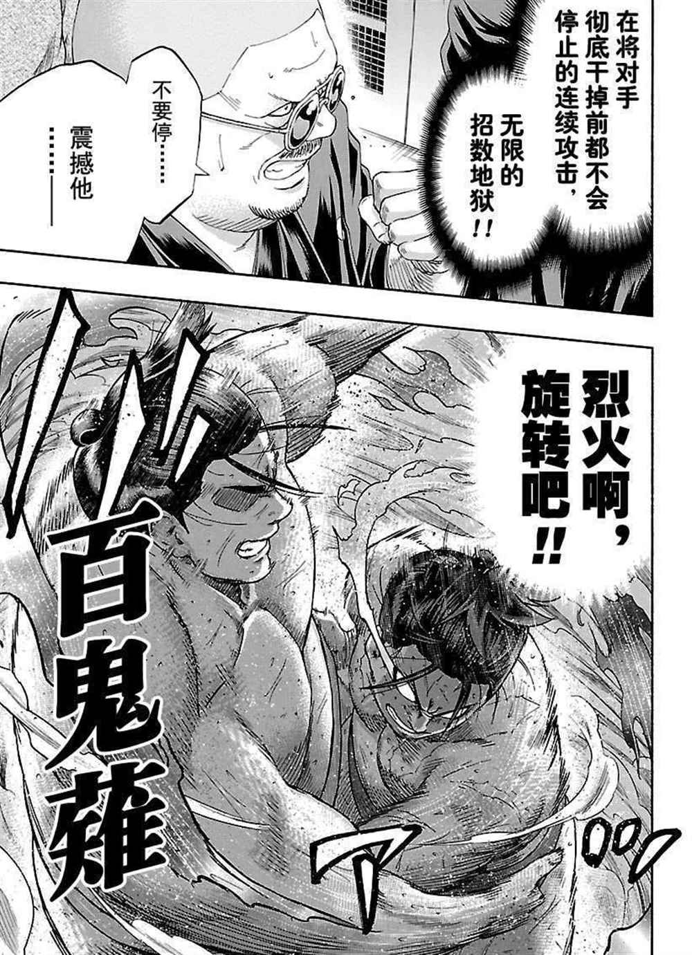 《火之丸相扑》漫画最新章节第224话 试看版免费下拉式在线观看章节第【7】张图片