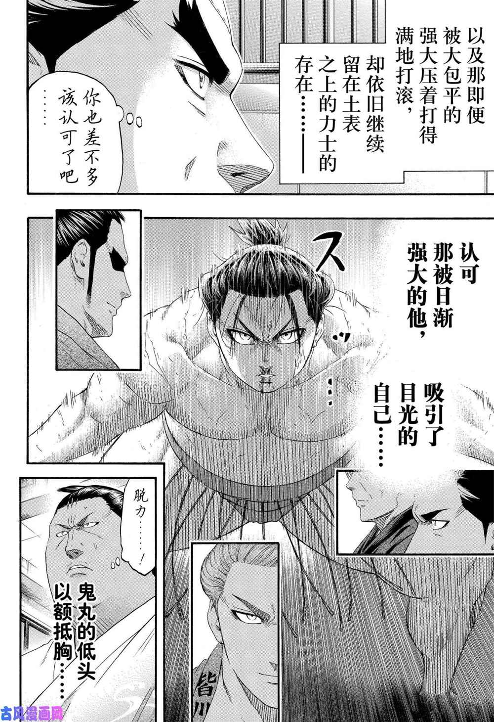 《火之丸相扑》漫画最新章节第235话 试看版免费下拉式在线观看章节第【12】张图片