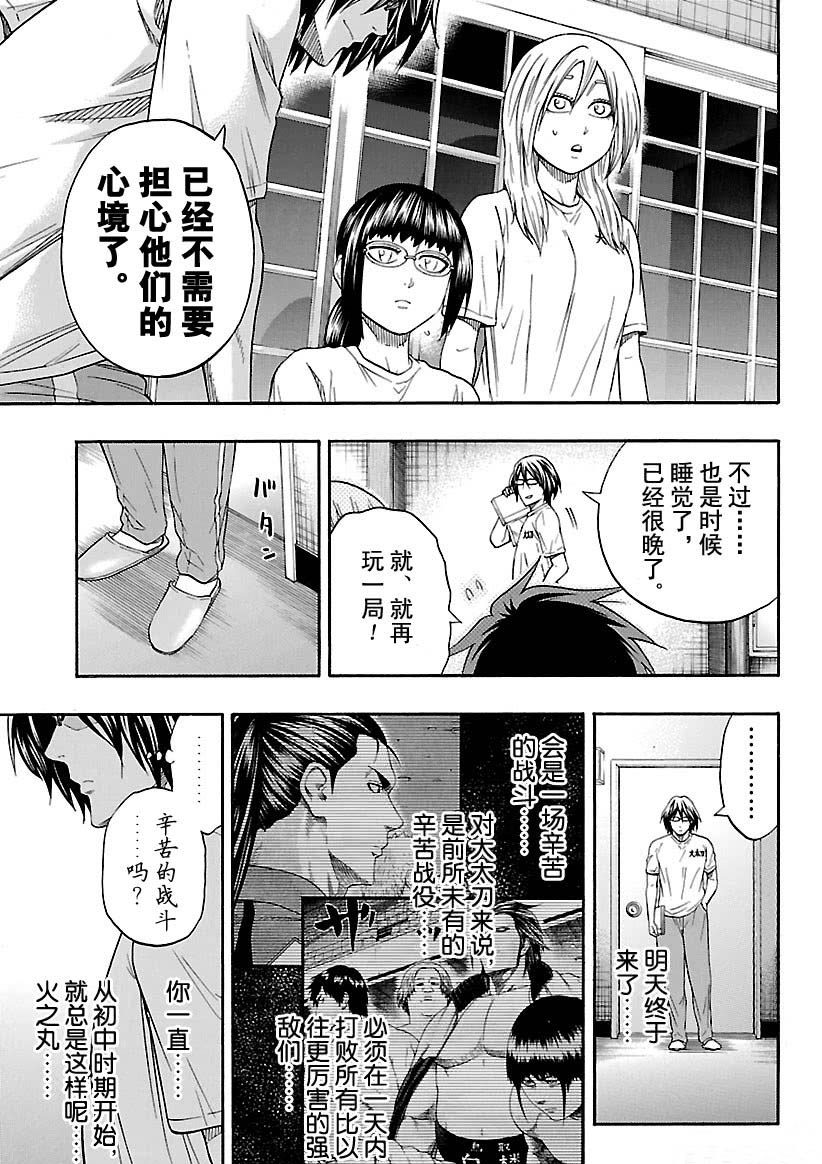 《火之丸相扑》漫画最新章节第113话 试看版免费下拉式在线观看章节第【15】张图片