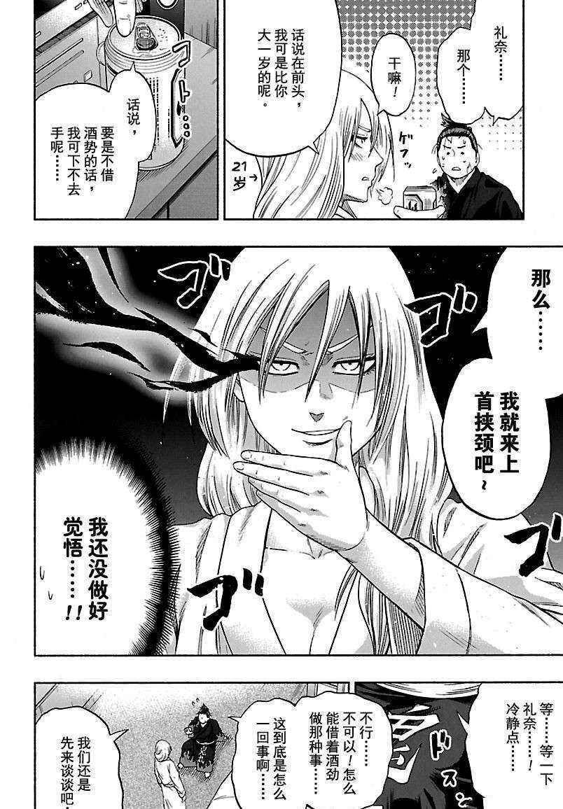 《火之丸相扑》漫画最新章节第203话 试看版免费下拉式在线观看章节第【6】张图片