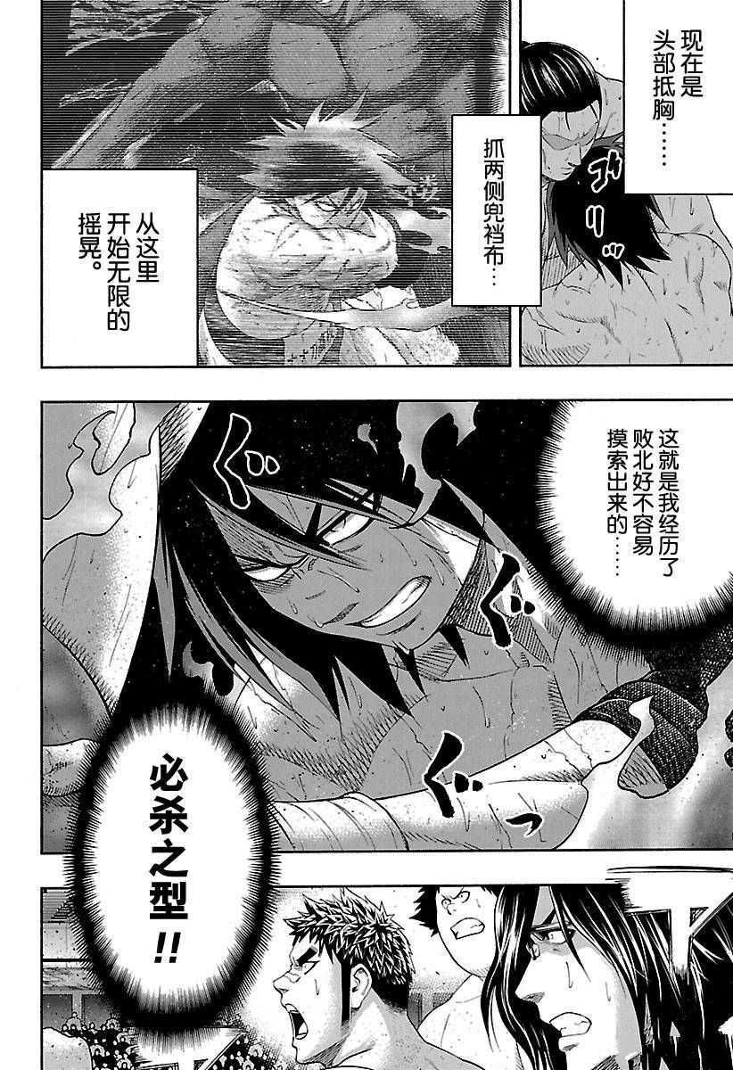 《火之丸相扑》漫画最新章节第148话 试看版免费下拉式在线观看章节第【2】张图片